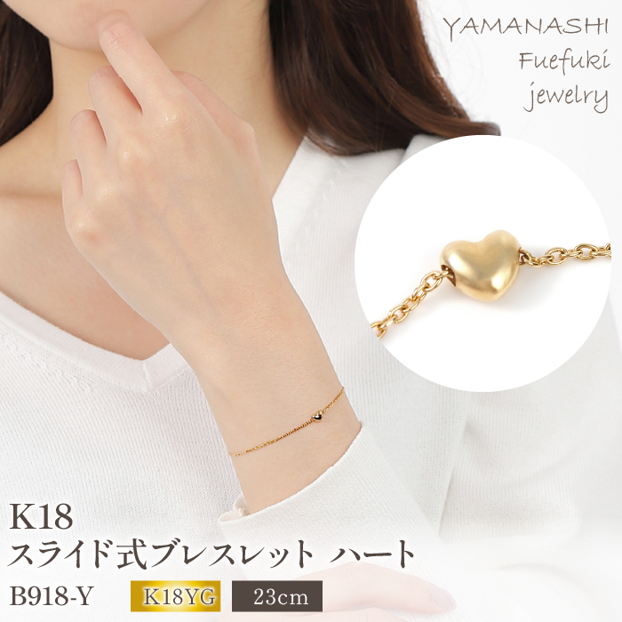 K18 スライド式ブレスレット　ハート　B918-Y 188-011|k18 K18 ブレスレット ハート ブレスレット イエローゴールド ブレスレットk18 K18 ブレスレット ハート ブレスレット イエローゴールド ブレスレットk18 K18 ブレスレット ハート ブレスレット イエローゴールド ブレスレットk18 K18 ブレスレット ハート ブレスレット イエローゴールド ブレスレット|