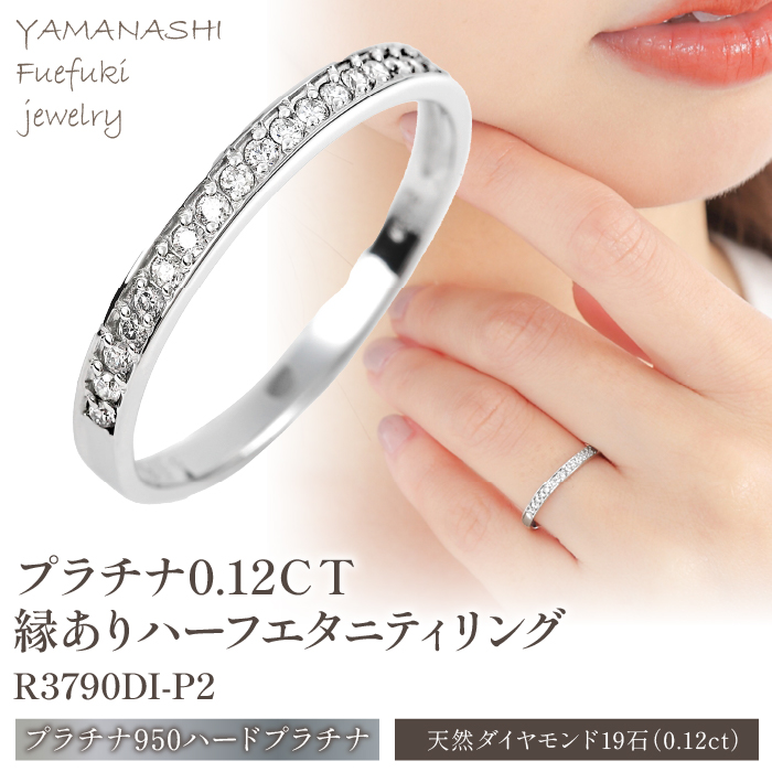 プラチナ0.12ＣＴ縁ありハーフエタニティリング　R3790DI-P2 188-017|リング プラチナ リング エタニティリングリング プラチナ リング エタニティリングリング プラチナ リング エタニティリングリング プラチナ リング エタニティリング|
