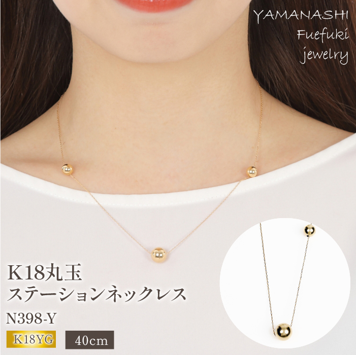 K18 丸玉 ステーション ネックレス    N398-Y 188-024|K18 ネックレス k18 ネックレス イエローゴールドK18 ネックレス k18 ネックレス イエローゴールドK18 ネックレス k18 ネックレス イエローゴールドK18 ネックレス k18 ネックレス イエローゴールド|