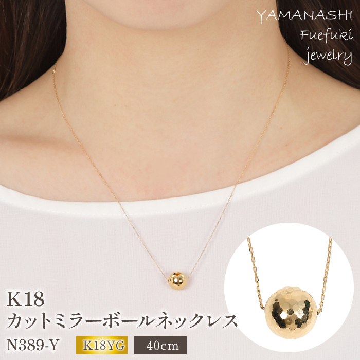 K18 カットミラーボール ネックレス　N389-Y 188-025|K18 ネックレス k18 ネックレス イエローゴールドK18 ネックレス k18 ネックレス イエローゴールドK18 ネックレス k18 ネックレス イエローゴールドK18 ネックレス k18 ネックレス イエローゴールド|