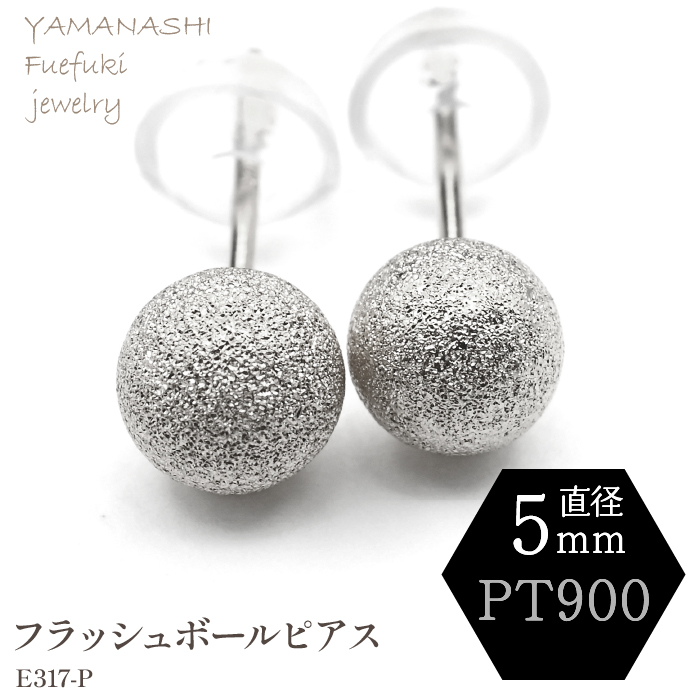 K18 PT　フラッシュボールピアス　5ミリ　E317-P 188-042