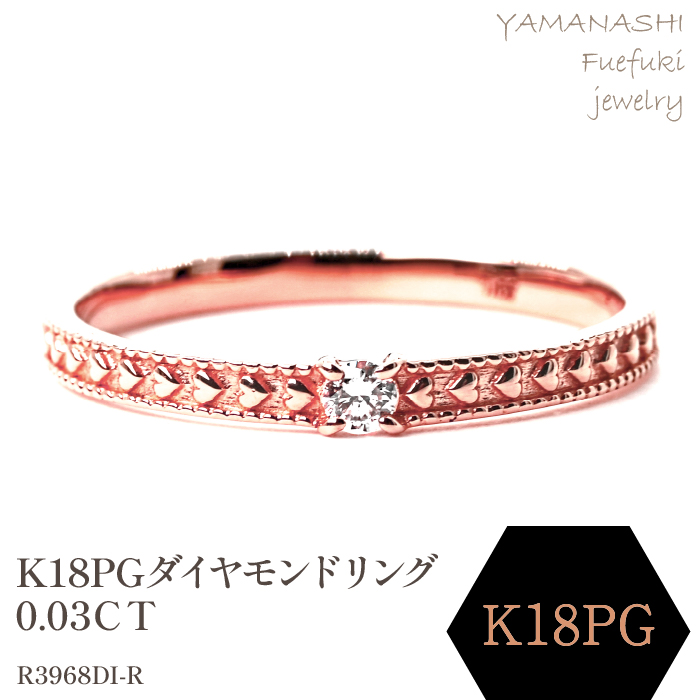 K18PG ダイヤモンドリング　0.03CT　R3968DI-R 188-053