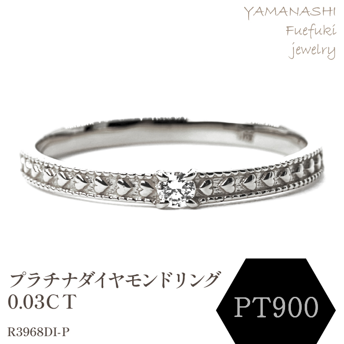 プラチナダイヤモンドリング　0.03CT　R3968DI-P 188-054