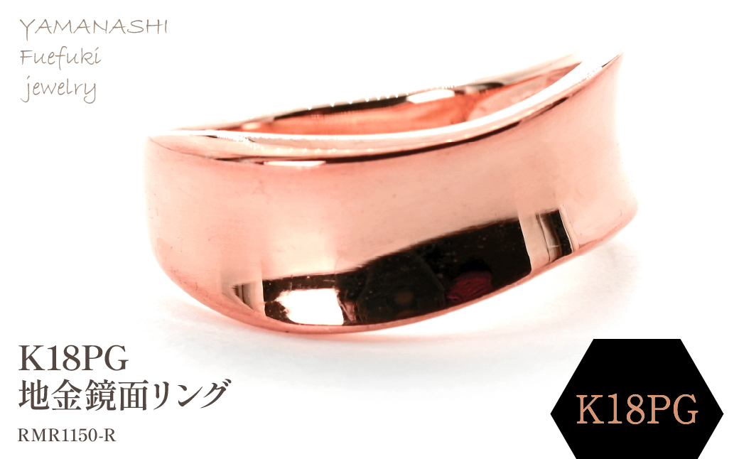 K18PG 地金鏡面リング　　RMR1150-R 188-082