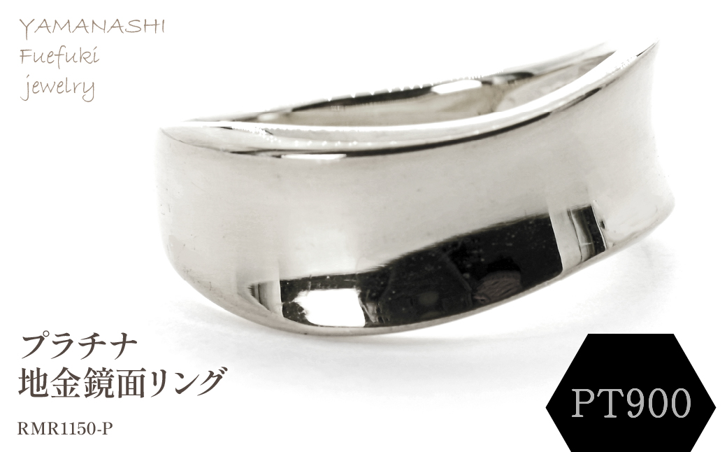 PT 地金鏡面リング　　RMR1150-P 188-083