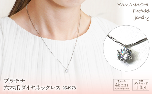 プラチナ　六本爪　ダイヤ　1.0ct  ネックレス　管理番号254978×1本 218-002|プラチナ ダイヤ ネックレス ジュエリープラチナ ダイヤ ネックレス ジュエリープラチナ ダイヤ ネックレス ジュエリープラチナ ダイヤ ネックレス ジュエリープラチナ ダイヤ ネックレス ジュエリープラチナ ダイヤ ネックレス ジュエリープラチナ ダイヤ ネックレス ジュエリープラチナ ダイヤ ネックレス ジュエリー|