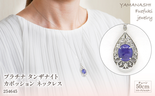 プラチナ　タンザナイトカボッション　ネックレス　管理番号254645×1本 218-011|プラチナ ネックレス タンザナイト ネックレスプラチナ ネックレス タンザナイト ネックレスプラチナ ネックレス タンザナイト ネックレスプラチナ ネックレス タンザナイト ネックレスプラチナ ネックレス タンザナイト ネックレスプラチナ ネックレス タンザナイト ネックレスプラチナ ネックレス タンザナイト ネックレス|