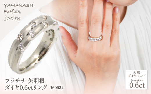 プラチナ　矢羽根　ダイヤ　0.6ｃｔ　リング　管理番号160934×1本 218-019|プラチナ ダイヤ リング ジュエリー 指輪 ダイヤモンドプラチナ ダイヤ リング ジュエリー 指輪 ダイヤモンドプラチナ ダイヤ リング ジュエリー 指輪 ダイヤモンドプラチナ ダイヤ リング ジュエリー 指輪 ダイヤモンドプラチナ ダイヤ リング ジュエリー 指輪 ダイヤモンド|