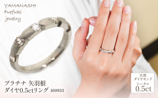 プラチナ　矢羽根　ダイヤ　0.5ｃｔ　リング　管理番号160933×1本 218-020|プラチナ ダイヤ リング ジュエリー 指輪 ダイヤモンドプラチナ ダイヤ リング ジュエリー 指輪 ダイヤモンドプラチナ ダイヤ リング ジュエリー 指輪 ダイヤモンドプラチナ ダイヤ リング ジュエリー 指輪 ダイヤモンドプラチナ ダイヤ リング ジュエリー 指輪 ダイヤモンド|