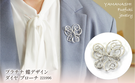 プラチナ　蝶デザイン　ダイヤ　ブローチ　管理番号221996×1個 218-021|プラチナ ダイヤ ブローチ ジュエリー ブローチ ダイヤモンドプラチナ ダイヤ ブローチ ジュエリー ブローチ ダイヤモンドプラチナ ダイヤ ブローチ ジュエリー ブローチ ダイヤモンドプラチナ ダイヤ ブローチ ジュエリー ブローチ ダイヤモンドプラチナ ダイヤ ブローチ ジュエリー ブローチ ダイヤモンド|