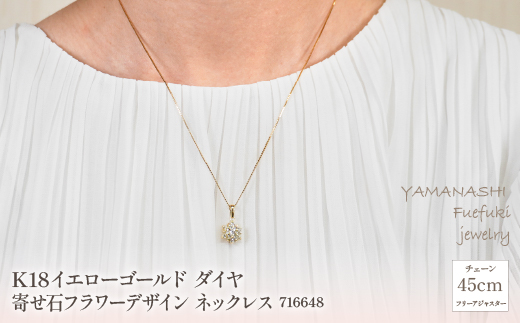 K18イエローゴールド　ダイヤ　寄せ石フラワーデザイン　ネックレス　管理番号716648×1本 218-023|K18 k18 イエローゴールド ダイヤ ネックレスK18 k18 イエローゴールド ダイヤ ネックレスK18 k18 イエローゴールド ダイヤ ネックレスK18 k18 イエローゴールド ダイヤ ネックレスK18 k18 イエローゴールド ダイヤ ネックレス|