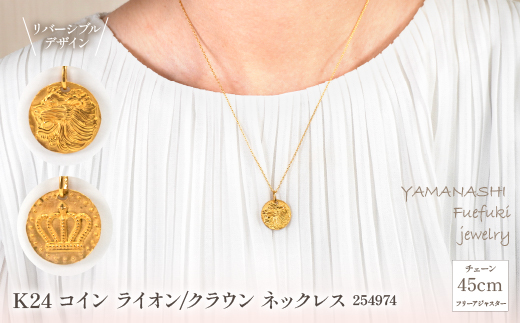 K24　コイン　ライオン/クラウン　ネックレス　管理番号254974×1本 218-025|k24 K24 純金 ネックレス ジュエリーk24 K24 純金 ネックレス ジュエリーk24 K24 純金 ネックレス ジュエリーk24 K24 純金 ネックレス ジュエリーk24 K24 純金 ネックレス ジュエリーk24 K24 純金 ネックレス ジュエリーk24 K24 純金 ネックレス ジュエリー|