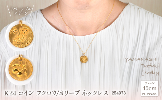 K24　コイン　フクロウ/オリーブ　ネックレス　管理番号254973×1本 218-027|k24 K24 純金 ネックレス ジュエリーk24 K24 純金 ネックレス ジュエリーk24 K24 純金 ネックレス ジュエリーk24 K24 純金 ネックレス ジュエリーk24 K24 純金 ネックレス ジュエリーk24 K24 純金 ネックレス ジュエリーk24 K24 純金 ネックレス ジュエリー|