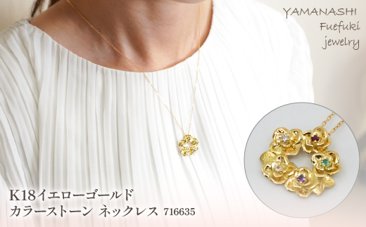 K18イエローゴールド　カラーストーン　ネックレス　管理番号716635×1本 218-031|K18 k18 イエローゴールド カラーストーン ネックレスK18 k18 イエローゴールド カラーストーン ネックレスK18 k18 イエローゴールド カラーストーン ネックレスK18 k18 イエローゴールド カラーストーン ネックレスK18 k18 イエローゴールド カラーストーン ネックレス|
