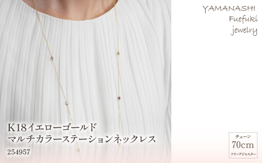 K18イエローゴールド　マルチカラーステーションネックレス　管理番号254957×1本 218-032|K18 k18 イエローゴールド ネックレスK18 k18 イエローゴールド ネックレスK18 k18 イエローゴールド ネックレスK18 k18 イエローゴールド ネックレスK18 k18 イエローゴールド ネックレスK18 k18 イエローゴールド ネックレスK18 k18 イエローゴールド ネックレス|