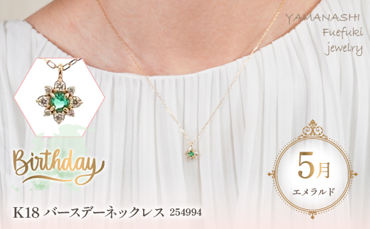 K18　バースデーネックレス　　エメラルド　5月　管理番号254994 ×1本 218-040|K18 k 18 ネックレス 誕生日 誕生日石 エメラルド 5月K18 k 18 ネックレス 誕生日 誕生日石 エメラルド 5月K18 k 18 ネックレス 誕生日 誕生日石 エメラルド 5月K18 k 18 ネックレス 誕生日 誕生日石 エメラルド 5月|