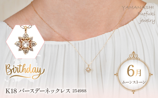 K18バースデーネックレス　ムーンストーン　6月　管理番号254988 ×1本 218-041|K18 k 18 ネックレス 誕生日 誕生日石 ムーンストーン 6月K18 k 18 ネックレス 誕生日 誕生日石 ムーンストーン 6月K18 k 18 ネックレス 誕生日 誕生日石 ムーンストーン 6月K18 k 18 ネックレス 誕生日 誕生日石 ムーンストーン 6月|