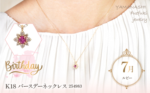 K18バースデーネックレス　ルビー　7月　管理番号254983 ×1本 218-042|K18 k 18 ネックレス 誕生日 誕生日石 ルビー 7月K18 k 18 ネックレス 誕生日 誕生日石 ルビー 7月K18 k 18 ネックレス 誕生日 誕生日石 ルビー 7月K18 k 18 ネックレス 誕生日 誕生日石 ルビー 7月|