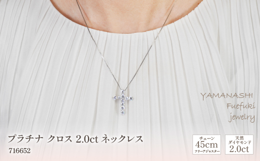 プラチナ　クロス　2.0ｃｔ　ネックレス　管理番号716652 ×1本 218-060|プラチナ ネックレス ジュエリープラチナ ネックレス ジュエリープラチナ ネックレス ジュエリープラチナ ネックレス ジュエリープラチナ ネックレス ジュエリープラチナ ネックレス ジュエリー|