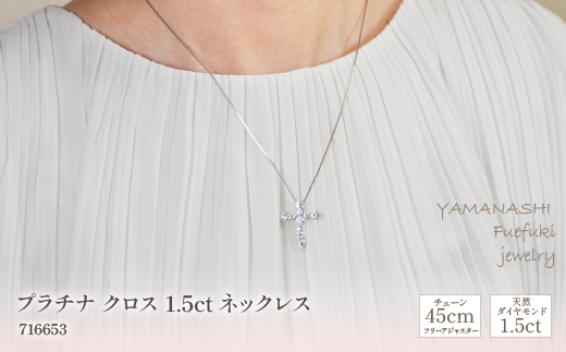 プラチナ　クロス　1.5ｃｔ　ネックレス　管理番号716653 ×1本 218-061|プラチナ ネックレス ジュエリープラチナ ネックレス ジュエリープラチナ ネックレス ジュエリープラチナ ネックレス ジュエリープラチナ ネックレス ジュエリープラチナ ネックレス ジュエリー|