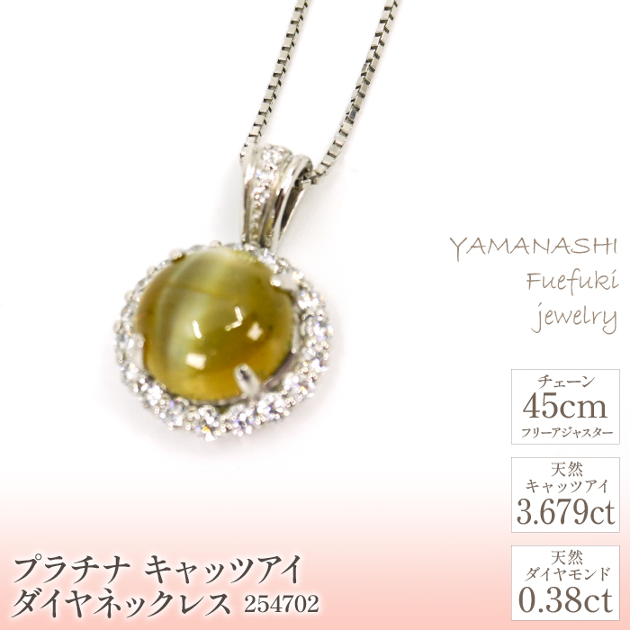 プラチナ　キャッツアイ　ダイヤ　ネックレス　管理番号254702 ×1本 218-068|プラチナ ネックレス キャッツアイプラチナ ネックレス キャッツアイプラチナ ネックレス キャッツアイプラチナ ネックレス キャッツアイプラチナ ネックレス キャッツアイプラチナ ネックレス キャッツアイプラチナ ネックレス キャッツアイプラチナ ネックレス キャッツアイプラチナ ネックレス キャッツアイ|