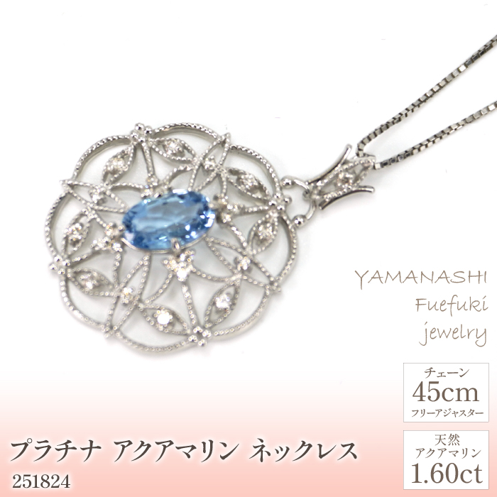 プラチナ　アクアマリン　ネックレス　管理番号251824 ×1本 218-070|プラチナ ネックレス アクアマリンプラチナ ネックレス アクアマリンプラチナ ネックレス アクアマリンプラチナ ネックレス アクアマリンプラチナ ネックレス アクアマリンプラチナ ネックレス アクアマリンプラチナ ネックレス アクアマリンプラチナ ネックレス アクアマリンプラチナ ネックレス アクアマリンプラチナ ネックレス アクアマリン|