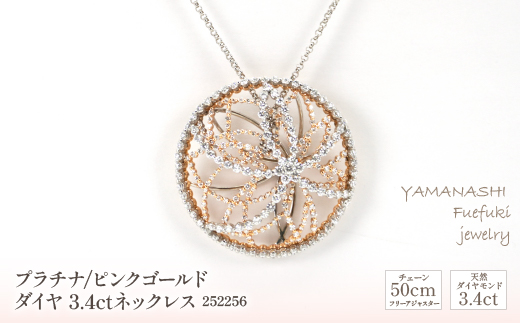 プラチナ/ピンクゴールド　ダイヤ　3.4ｃｔ　ネックレス　管理番号252256 ×1本 218-073|プラチナ ダイヤ ピンクゴールド ネックレスプラチナ ダイヤ ピンクゴールド ネックレスプラチナ ダイヤ ピンクゴールド ネックレスプラチナ ダイヤ ピンクゴールド ネックレスプラチナ ダイヤ ピンクゴールド ネックレスプラチナ ダイヤ ピンクゴールド ネックレスプラチナ ダイヤ ピンクゴールド ネックレス|