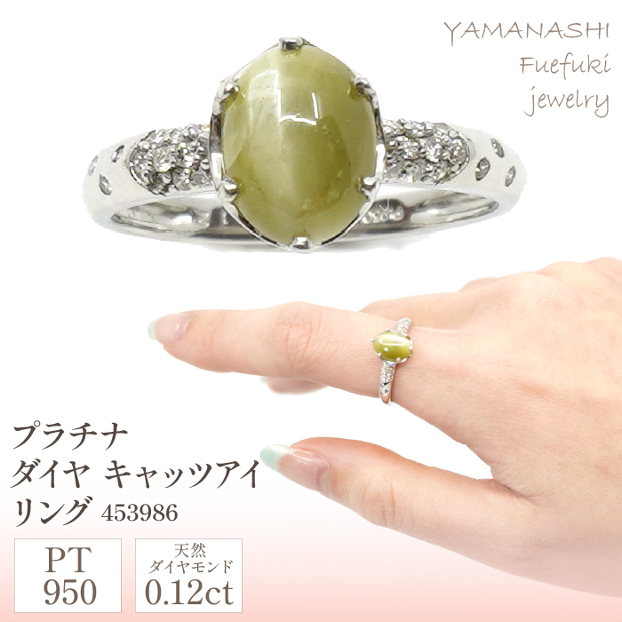プラチナ　キャッツアイ　リング　管理番号453986 218-077|プラチナ キャッツアイ リング 指輪プラチナ キャッツアイ リング 指輪プラチナ キャッツアイ リング 指輪プラチナ キャッツアイ リング 指輪プラチナ キャッツアイ リング 指輪プラチナ キャッツアイ リング 指輪|
