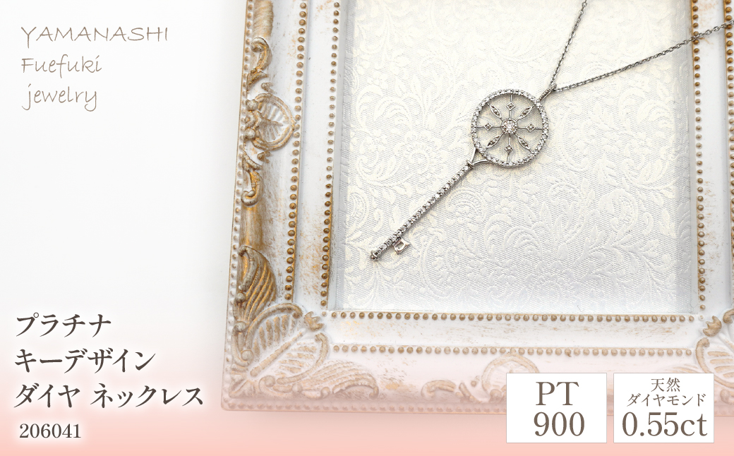 プラチナ　キーデザイン　ダイヤ　0.55ｃｔ　ネックレス　管理番号206041 218-080|プラチナ ダイヤ ネックレスプラチナ ダイヤ ネックレスプラチナ ダイヤ ネックレスプラチナ ダイヤ ネックレスプラチナ ダイヤ ネックレスプラチナ ダイヤ ネックレスプラチナ ダイヤ ネックレスプラチナ ダイヤ ネックレスプラチナ ダイヤ ネックレス|