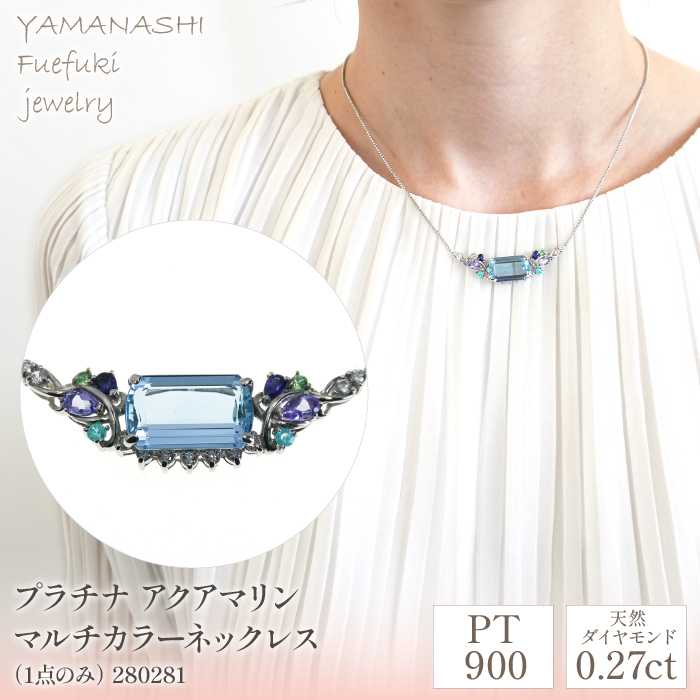 プラチナ アクアマリン マルチカラー ネックレス（1点のみ） 管理番号280281 218-102|プラチナ アクアマリン ネックレスプラチナ アクアマリン ネックレスプラチナ アクアマリン ネックレスプラチナ アクアマリン ネックレスプラチナ アクアマリン ネックレス|
