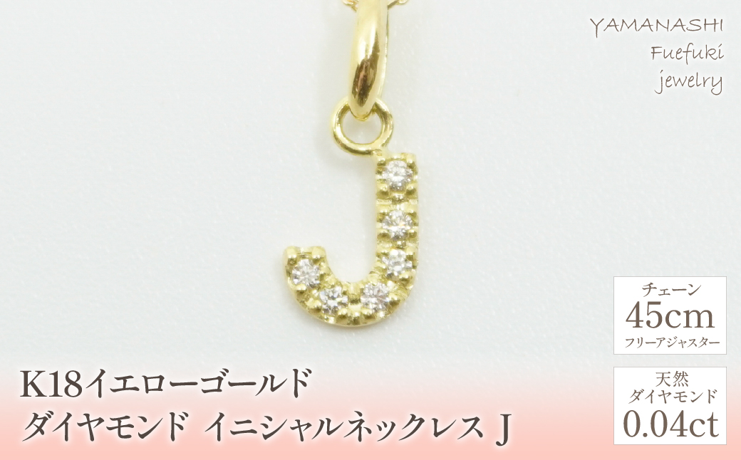 K18イエローゴールド　イニシャル　J　ネックレス 管理番号208139 218-105-J|イニシャルネックレス ネックレス イニシャル Jイニシャルネックレス ネックレス イニシャル Jイニシャルネックレス ネックレス イニシャル Jイニシャルネックレス ネックレス イニシャル Jイニシャルネックレス ネックレス イニシャル J|