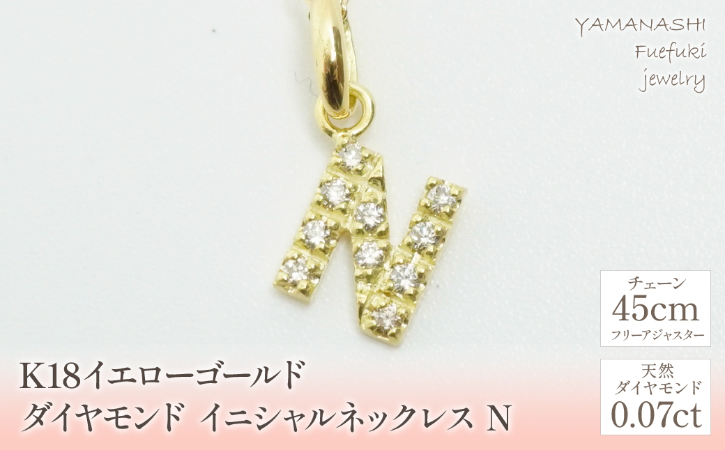 K18イエローゴールド　イニシャル　N　ネックレス 管理番号208141 218-105-N|イニシャルネックレス ネックレス イニシャル Nイニシャルネックレス ネックレス イニシャル Nイニシャルネックレス ネックレス イニシャル Nイニシャルネックレス ネックレス イニシャル Nイニシャルネックレス ネックレス イニシャル N|