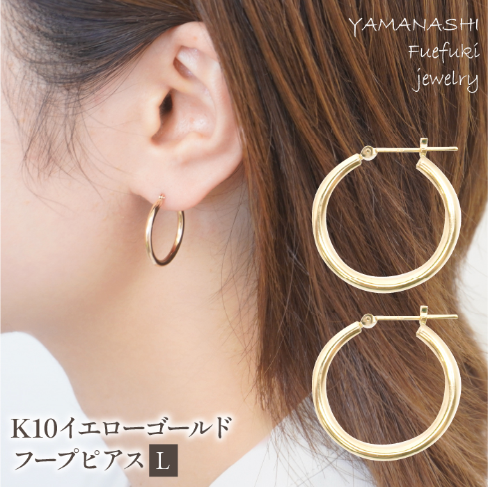 K10　イエローゴールド　フープピアス　L 管理番号686587 218-117-L