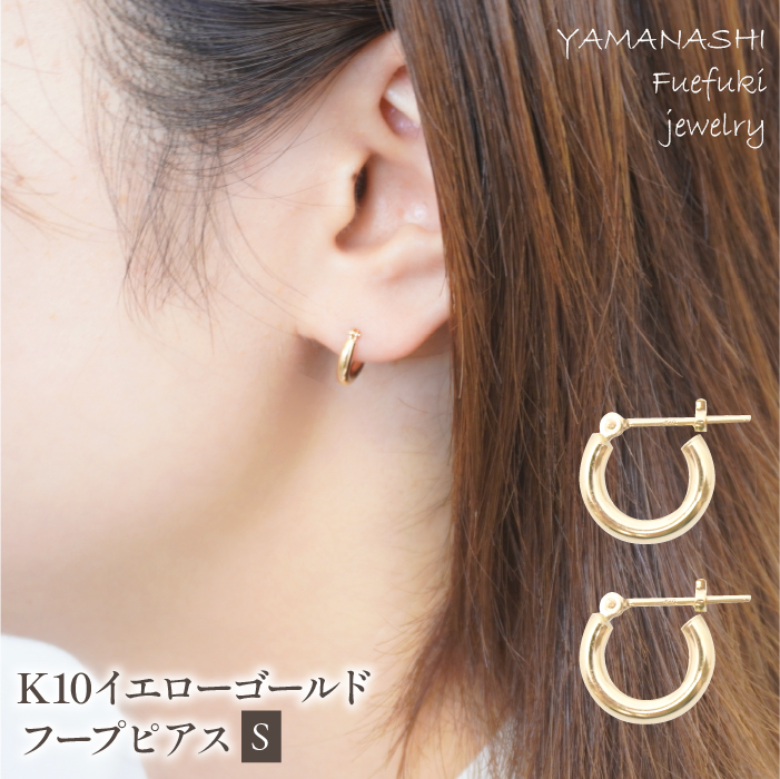 K10　イエローゴールド　フープピアス　S 管理番号686585 218-117-S