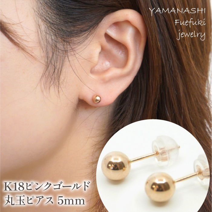 K18　ピンクゴールド　丸玉　ピアス　5ｍｍ 管理番号686597 218-118-PG