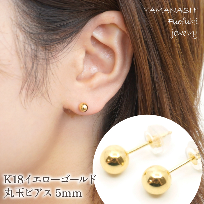 K18　イエローゴールド　丸玉　ピアス　5ｍｍ 管理番号686595 218-118-YG
