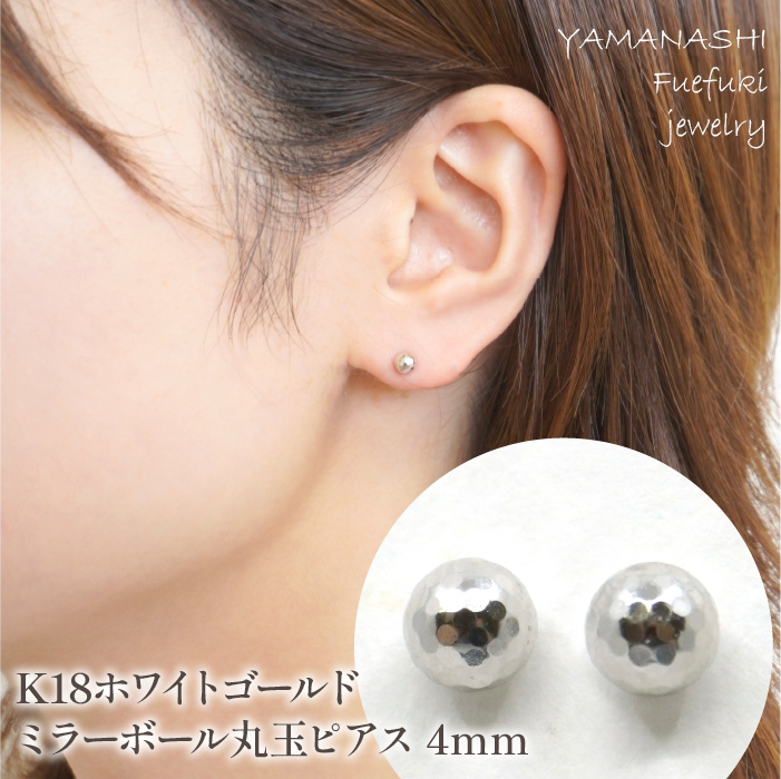 K18　ホワイトゴールド　ミラーボール丸玉　ピアス　4ｍｍ 管理番号686599 218-119-WG