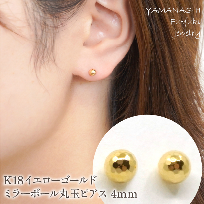 K18　イエローゴールド　ミラーボール丸玉　ピアス　4ｍｍ 管理番号686598 218-119-YG