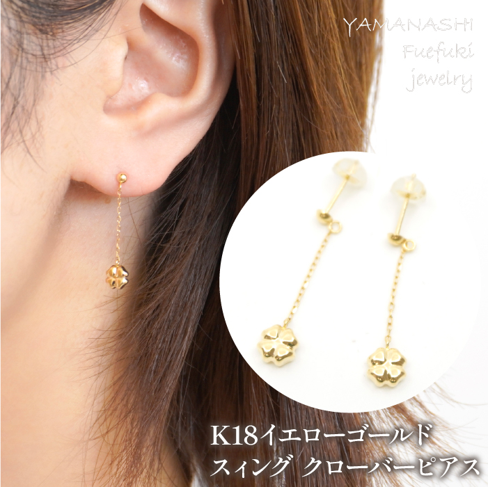 K18　イエローゴールド　クローバーピアス 管理番号686560 218-120-CLOVER