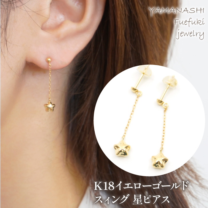 K18　イエローゴールド　星ピアス 管理番号686558 218-120-HOSHI