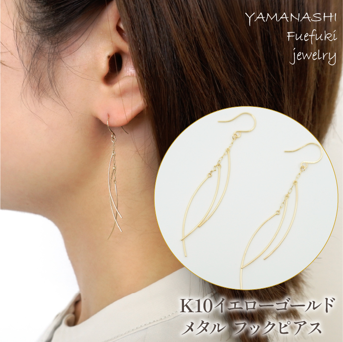 K10　イエローゴールド　メタル　フックピアス 管理番号685202 218-123