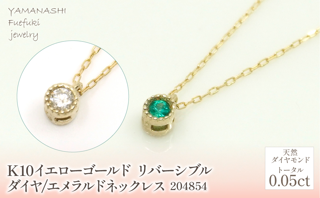 K10　イエローゴールド　ダイヤ0.05ｃｔ/エメラルド　ネックレス　 管理番号 204854 218-141