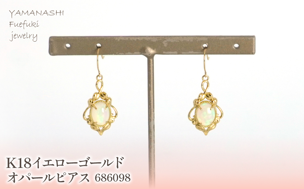 K18 イエローゴールド　オパールピアス　 管理番号686098 218-167|山梨県　ジュエリー　笛吹市　宝石　アクセサリー　リング　ネックレス　ピアス　イヤリング　プレゼント　ギフト　クリスマス　バレンタイン　誕生日　結婚記念日　母の日　敬老の日　贈り物　ふるさと納税　ペンダント　バングル　ブレスレット　指輪　ファッション　宝飾　記念日 かわいい レディース 人気 おすすめ 天然石