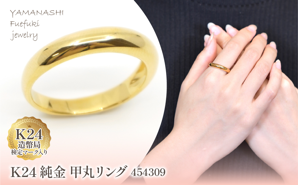 K24　純金　甲丸リング 管理番号454309　218-191