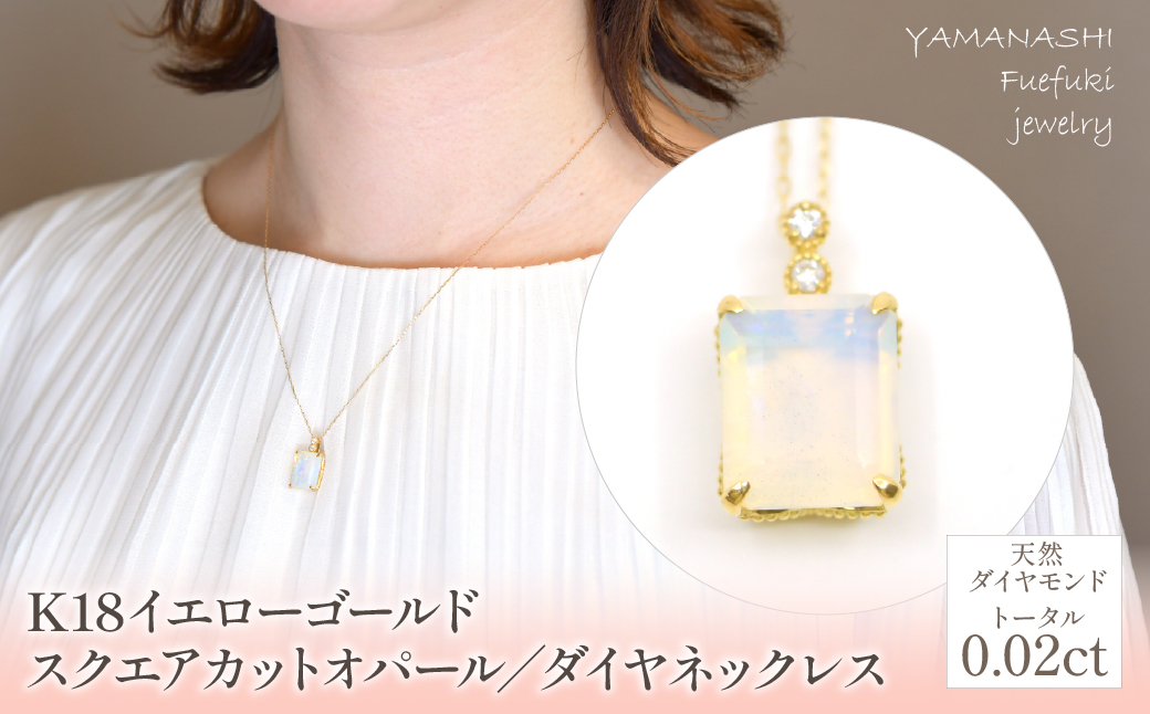 K18　イエローゴールド　スクエアカットオパール／ダイヤネックレス 管理番号255112 / 218-228