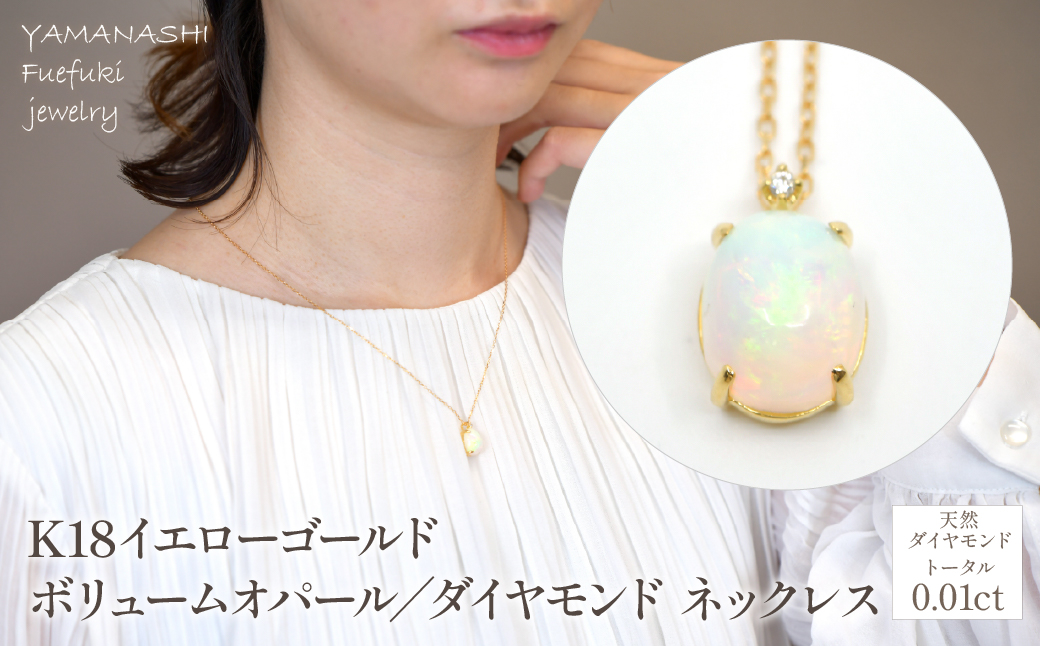 K18イエローゴールド　ボリュームオパール／ダイヤモンド　ネックレス 管理番号 221991 / 218-236
