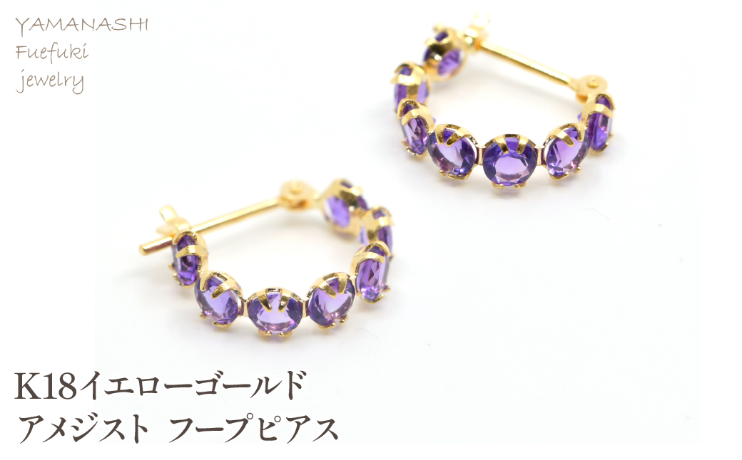 K18イエローゴールド　アメジスト　フープピアス管理番号686519 218-242-b