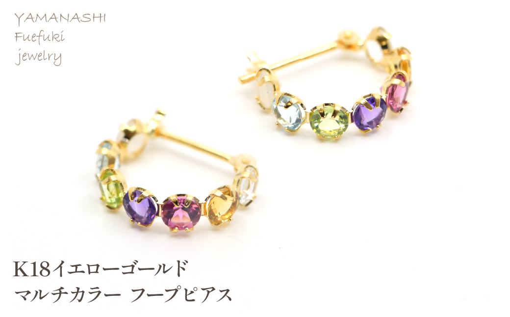 K18イエローゴールド　マルチカラー　フープピアス管理番号686783 218-242-c