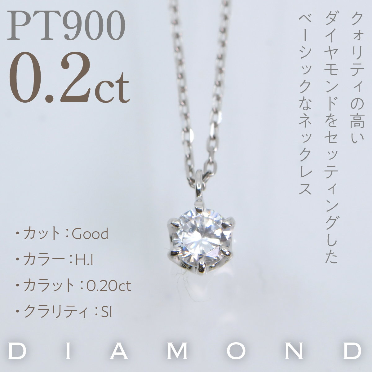 プラチナ　六本爪　ネックレス　0.2  管理番号208335 218-259-p-2