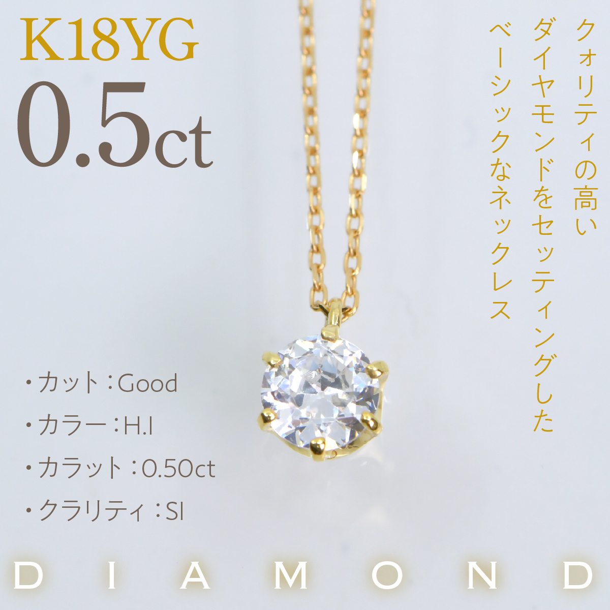 K18イエローゴールド　六本爪　ネックレス　0.5  管理番号716660 218-260-k-5